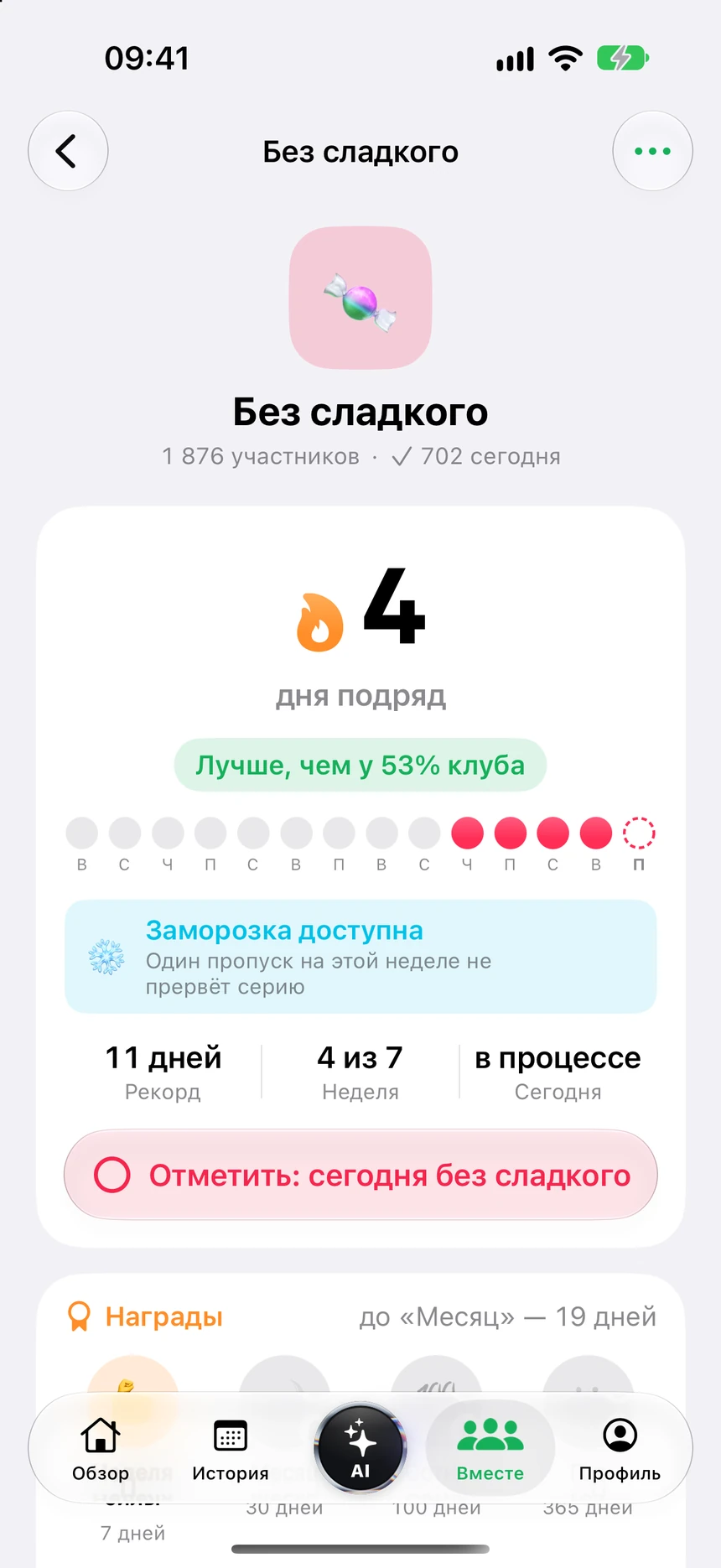 Клуб без сладкого: 4 дня подряд