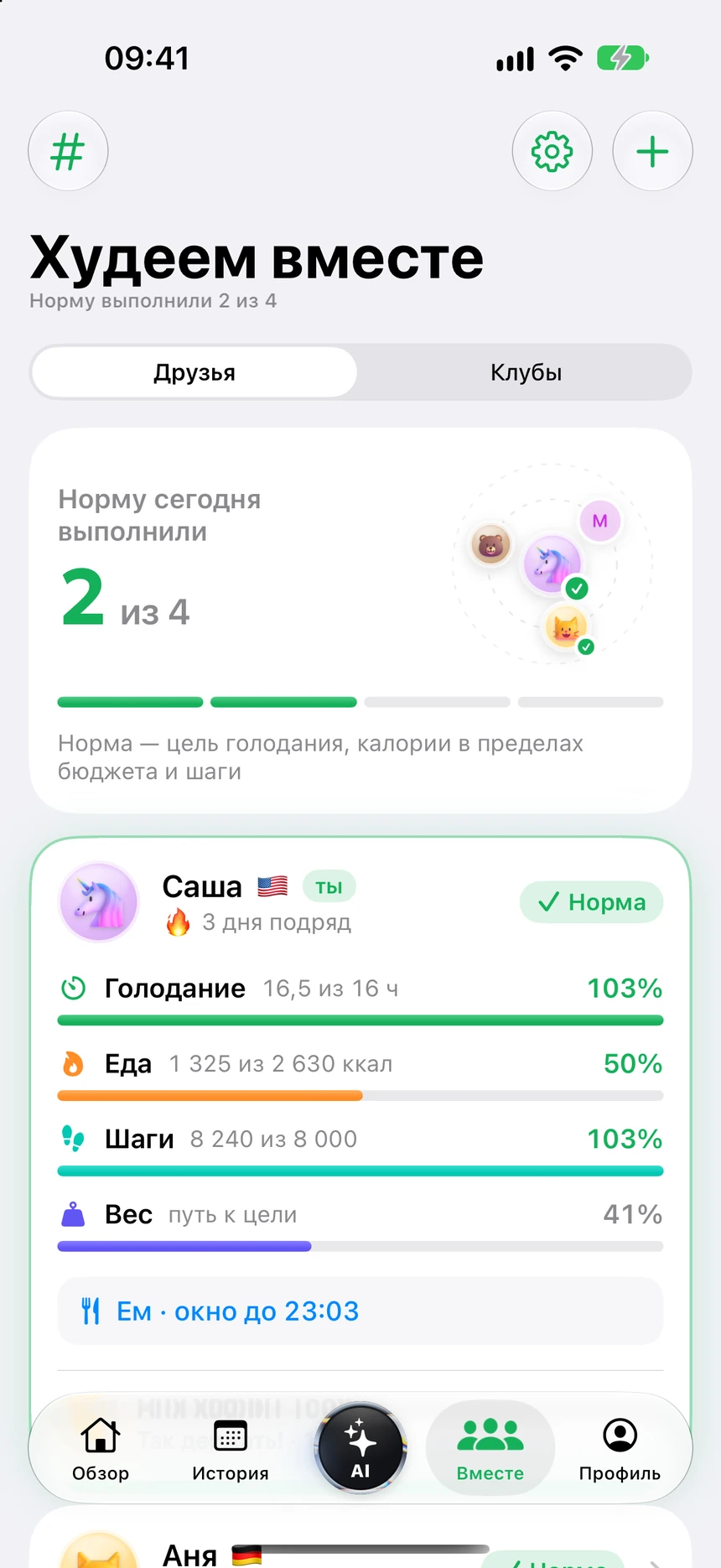 Вкладка «Вместе»: норму выполнили 2 из 4